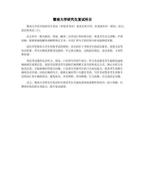 暨南大学研究生复试科目