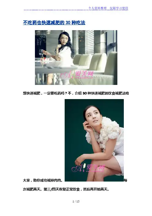 不吃药也快速减肥30种吃法