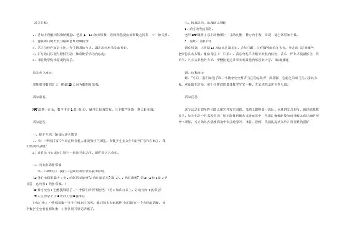 幼儿园大班优秀数学教案《相邻数》含反思
