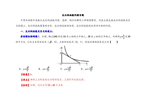 湘教版九年级数学上册反比例函数问题专题