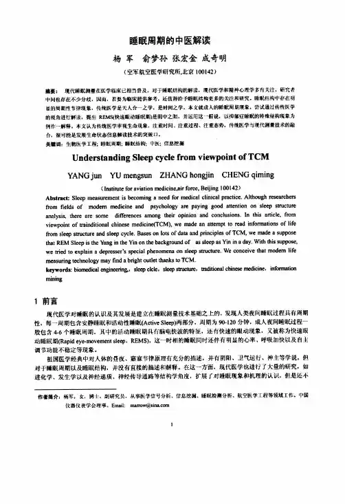 睡眠周期的中医解读