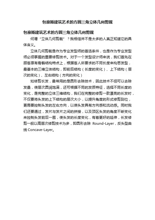包豪斯建筑艺术的方圆三角立体几何剪裁