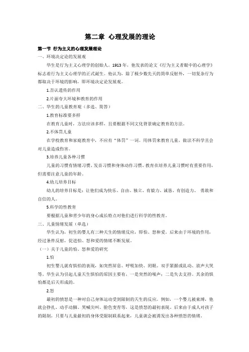 发展与教育心理学,第二章