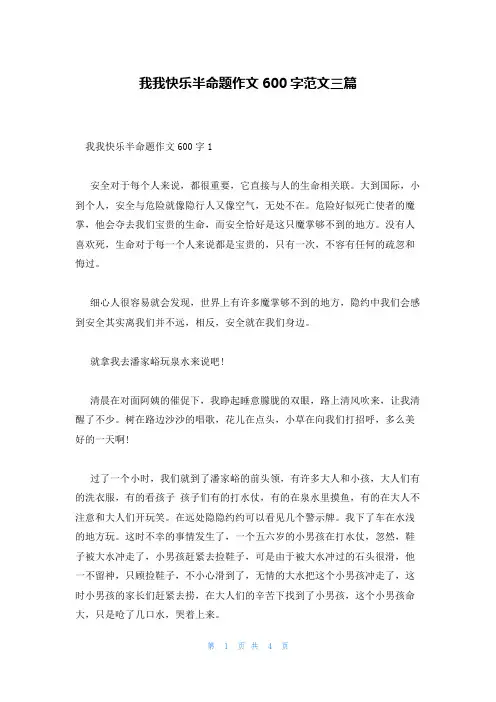 我我快乐半命题作文600字范文三篇