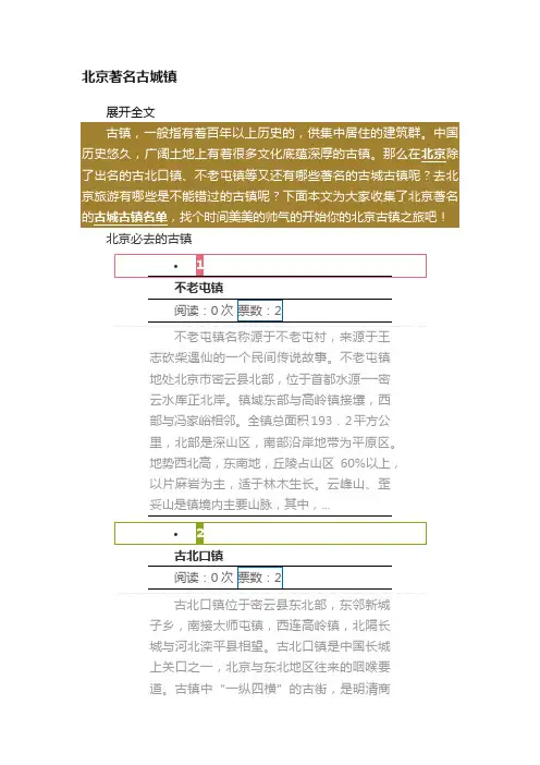 北京著名古城镇