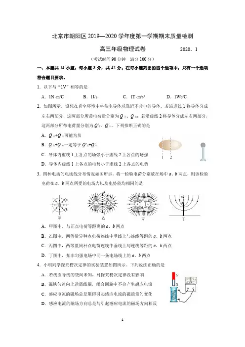 2020.1朝阳区高三物理期末试题(1)