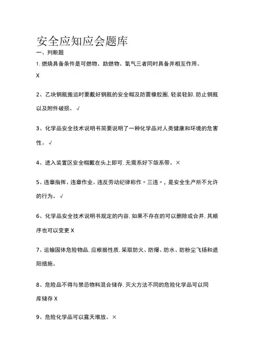 2023版安全应知应会题库[全]