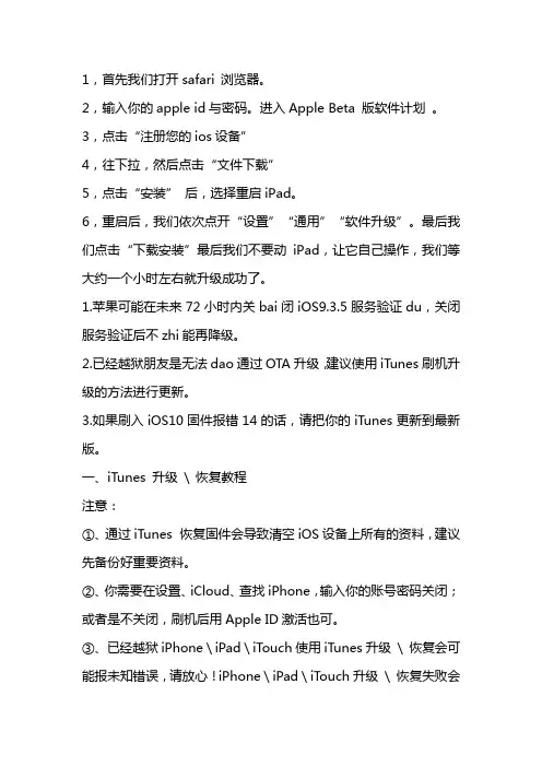ipad2升级ios10教程
