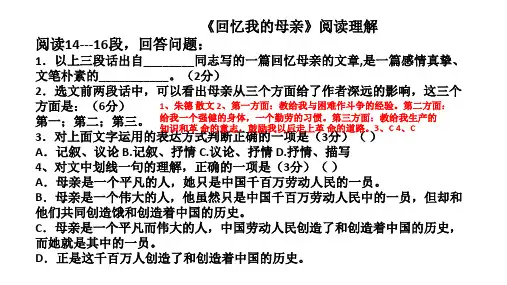 《回忆我的母亲》《白杨礼赞》阅读理解