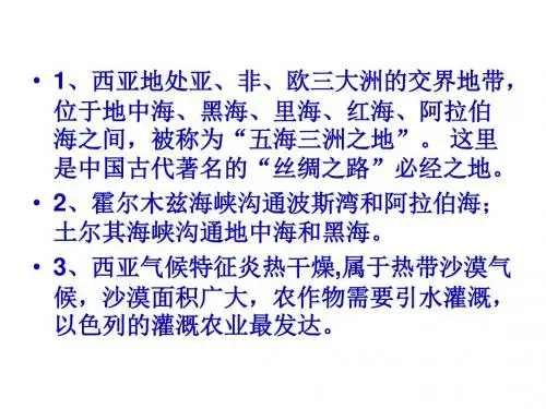 地理：七年级下册第七章了解地区第三节《西亚》(湘教版) (2)
