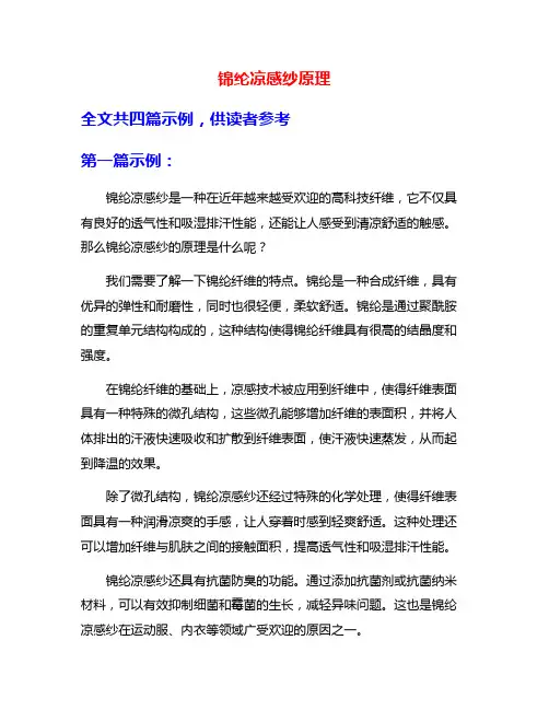 锦纶凉感纱原理