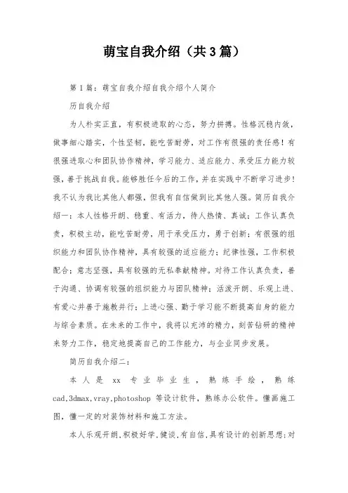 萌宝自我介绍(共3篇) 