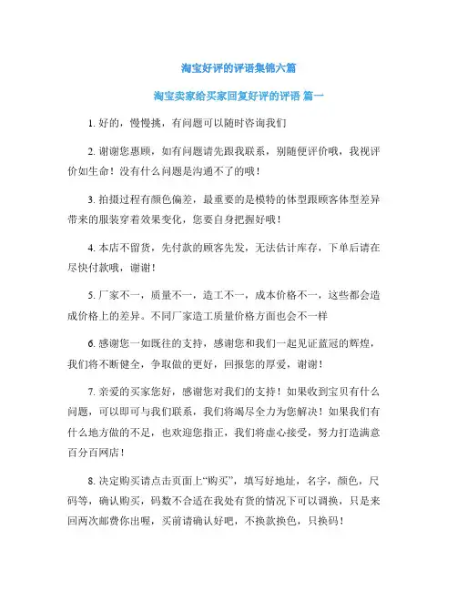 淘宝好评的评语集锦六篇
