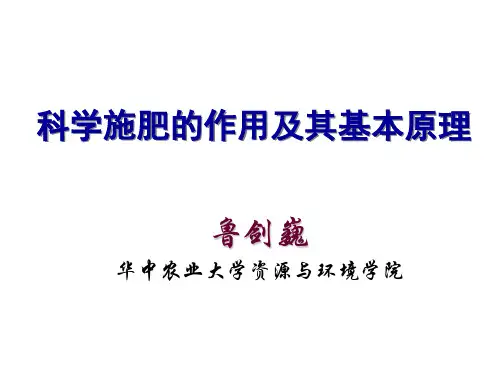 科学施肥的作用及其基本原理