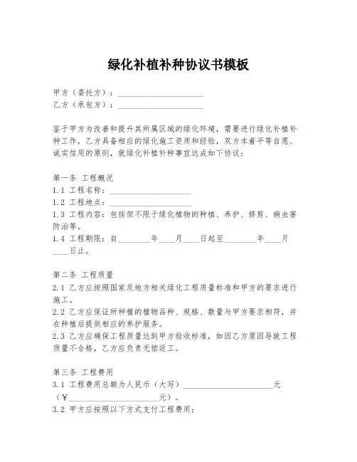 绿化补植补种协议书模板