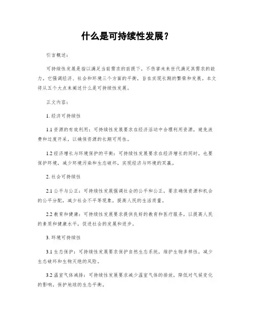 什么是可持续性发展？