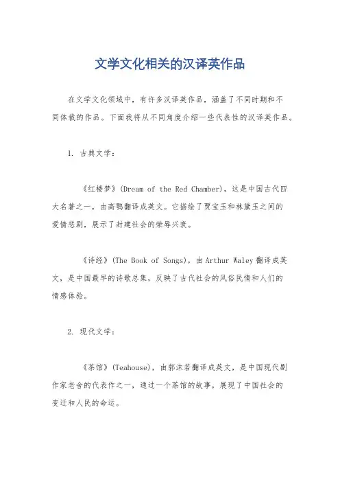 文学文化相关的汉译英作品