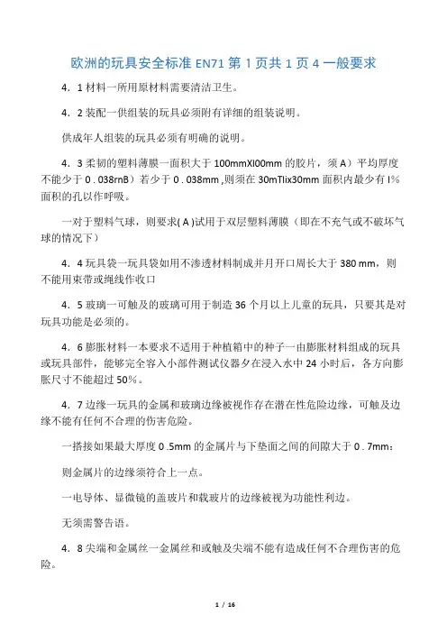 欧洲的玩具安全标准 EN71