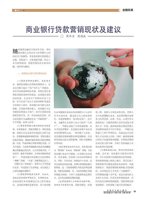 商业银行贷款营销现状及建议
