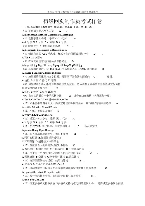 初级网页制作员考试样卷