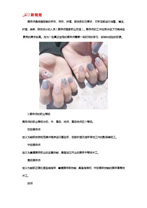 美甲师的职业等级有哪些？