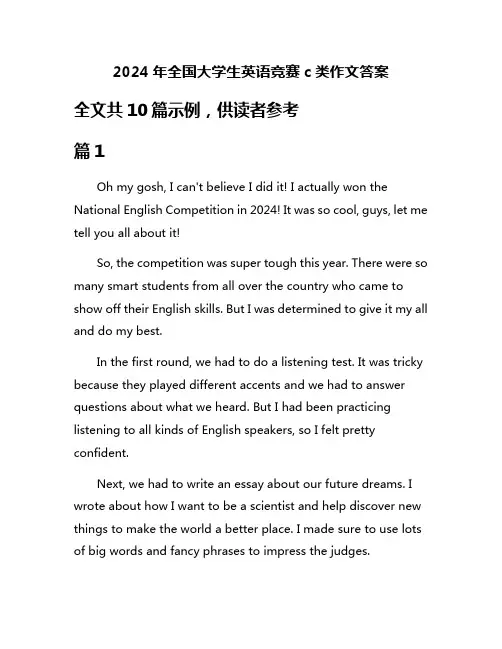 2024年全国大学生英语竞赛c类作文答案