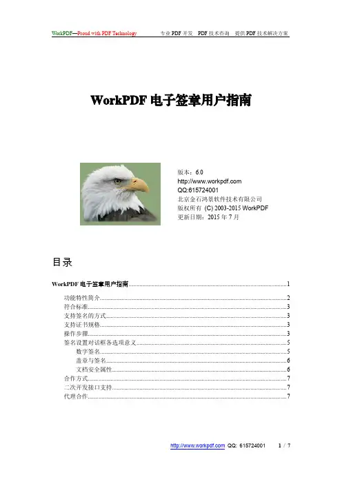 WorkPDF 电子签章用户指南说明书
