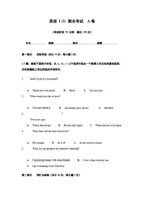 电大 开放 英语I(2)期末试题 A卷