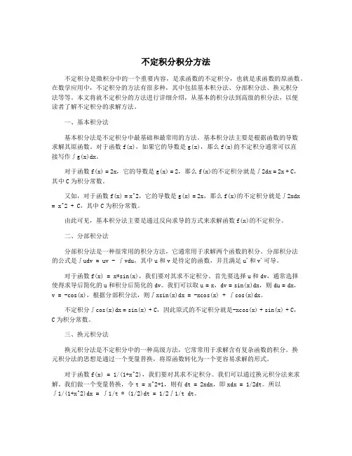 不定积分积分方法