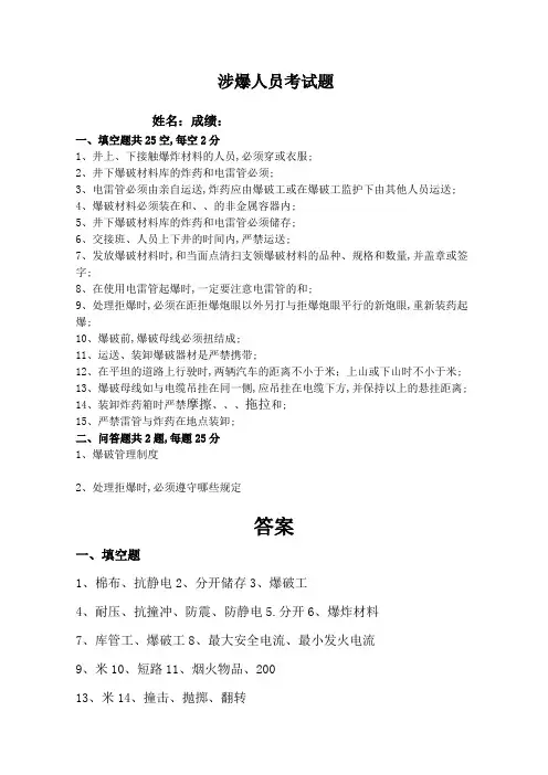 涉爆人员考试题及答案矿山项目