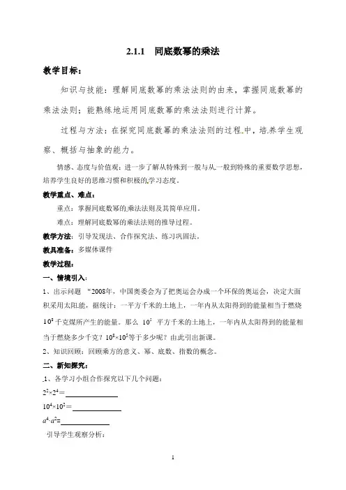 《同底数幂的乘法》 -完整版教学设计
