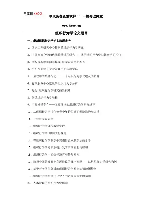 组织行为学论文题目选题参考