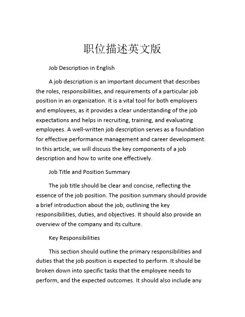 职位描述英文版