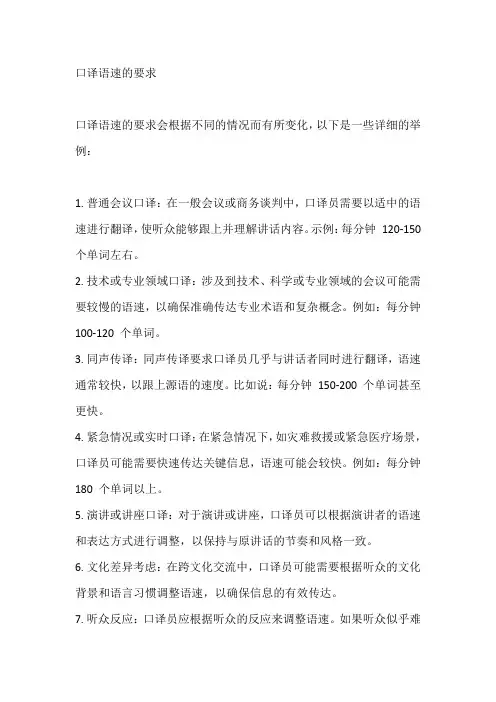 口译语速的要求