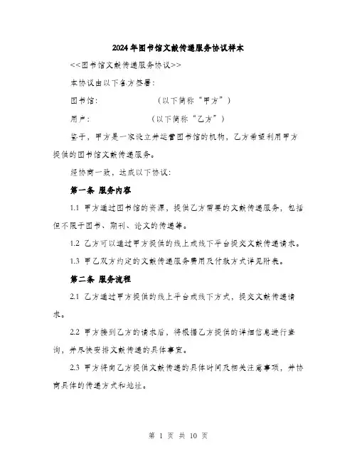 2024年图书馆文献传递服务协议样本(三篇)