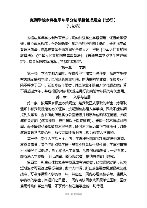 巢湖学院本科生学年学分制学籍管理规定(试行)