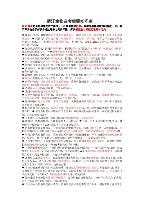 浙江高考生物考前知识点列举