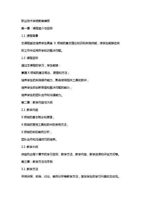 职业技术学院教案模板
