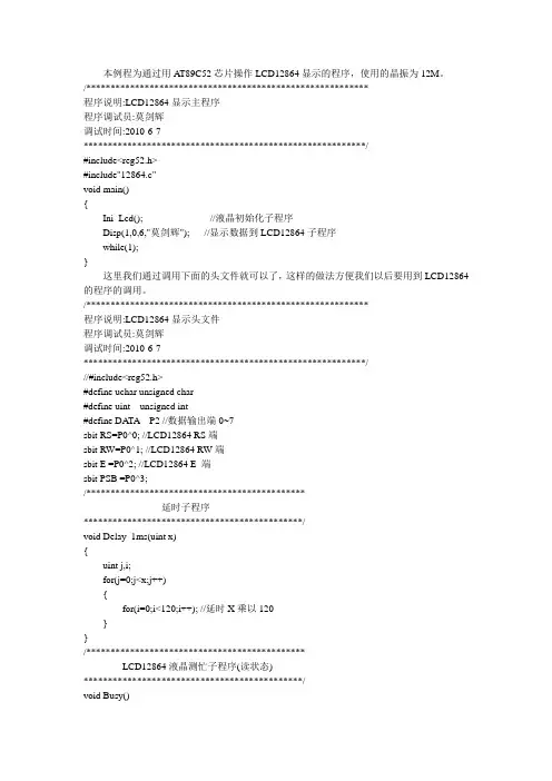 LCD12864显示程序