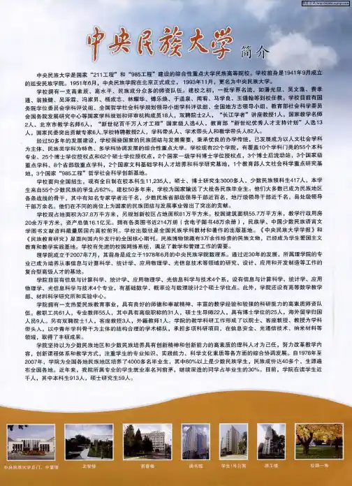 中央民族大学简介