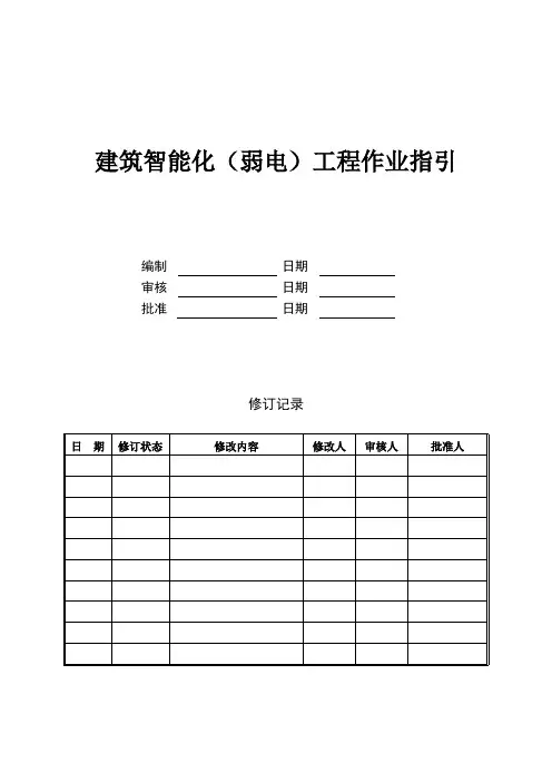 建筑智能化工程作业指引全解
