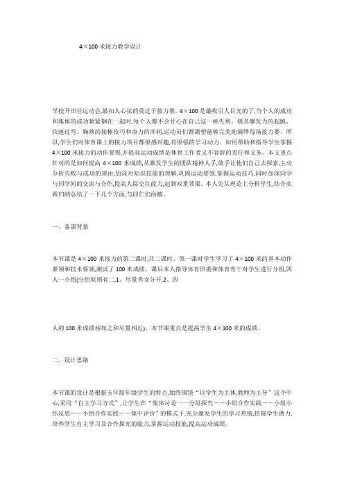 4×100米接力教学设计