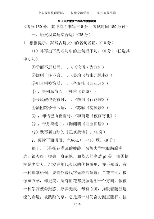 2018年安徽省中考语文模拟试题含答案