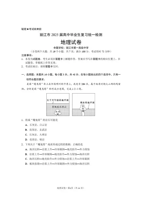 云南省丽江市2025届高三上学期复习统一检测试题 地理 含解析