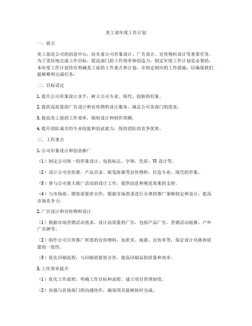 美工部年度工作计划