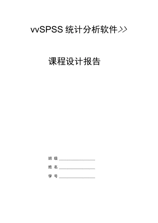 用spss对学生成绩进行分析