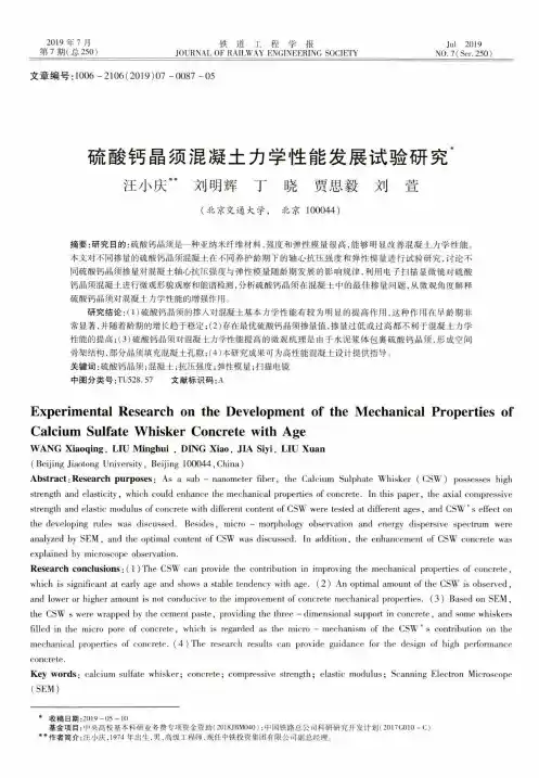 硫酸钙晶须混凝土力学性能发展试验研究