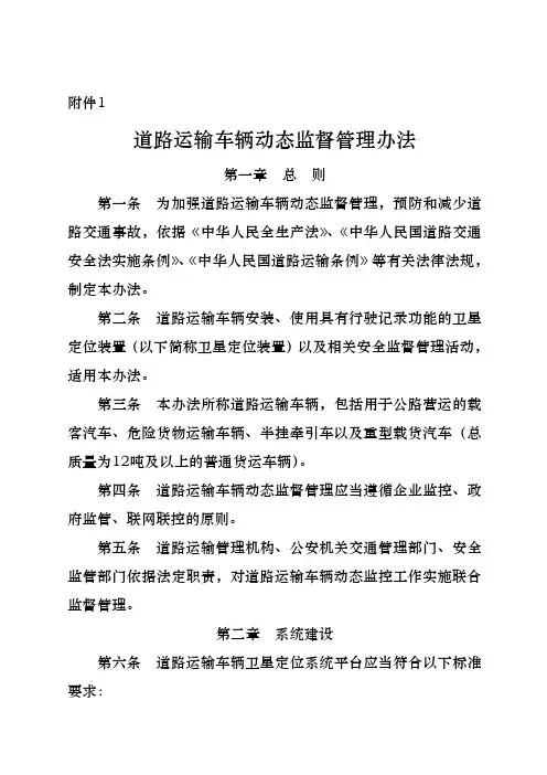 道路运输车辆动态监督管理办法