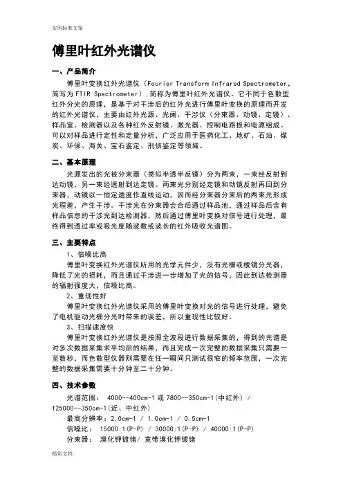 傅里叶红外光谱仪