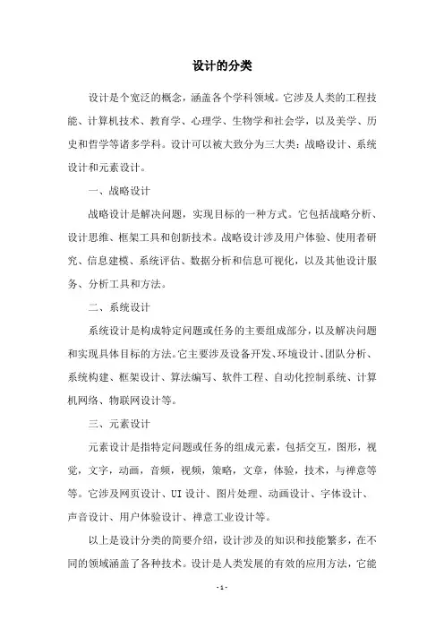 设计的分类